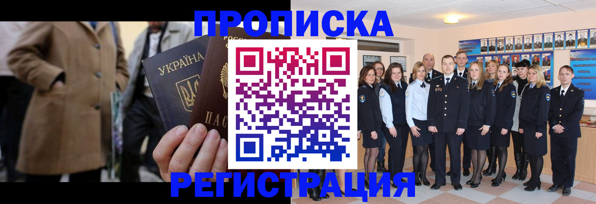 прописка ребенка в Новоаннинском