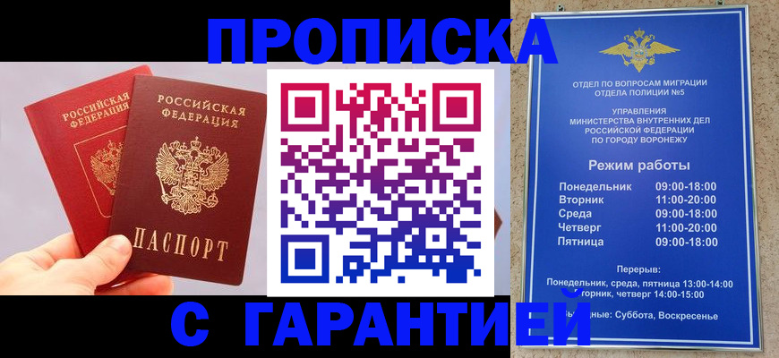 прописка паспорт в Новоаннинском